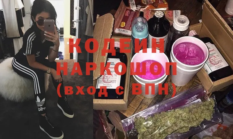 Кодеин Purple Drank  Слободской 